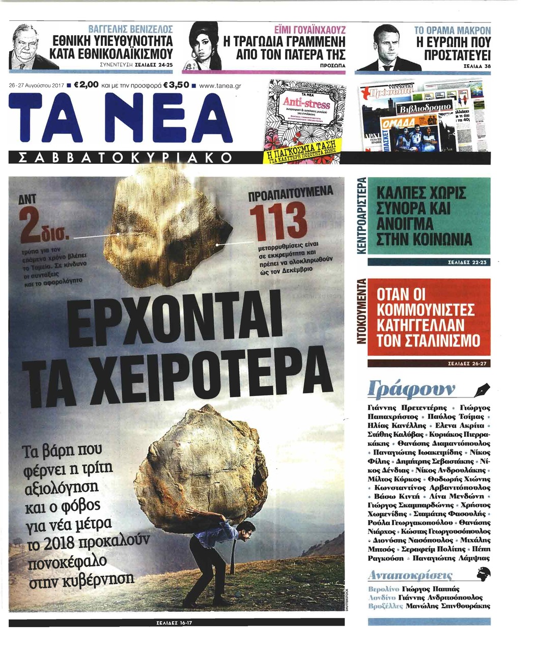 Πρωτοσέλιδο εφημερίδας Τα Νέα