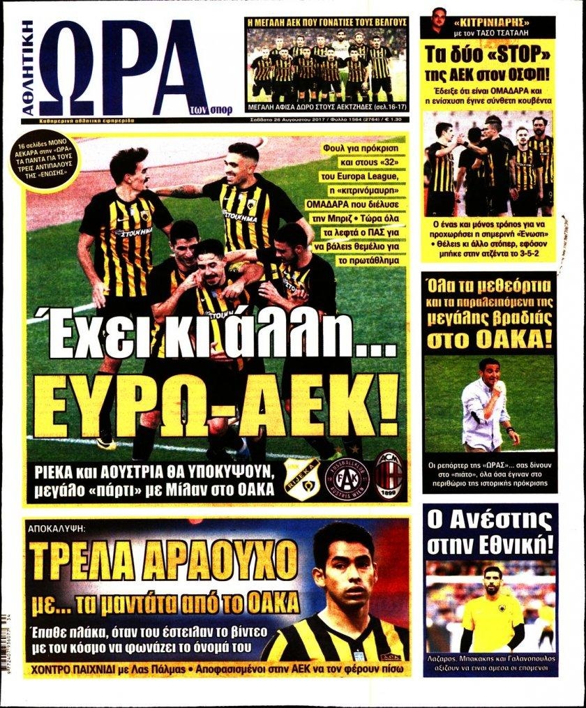 Πρωτοσέλιδο εφημερίδας Η ώρα των Σπορ