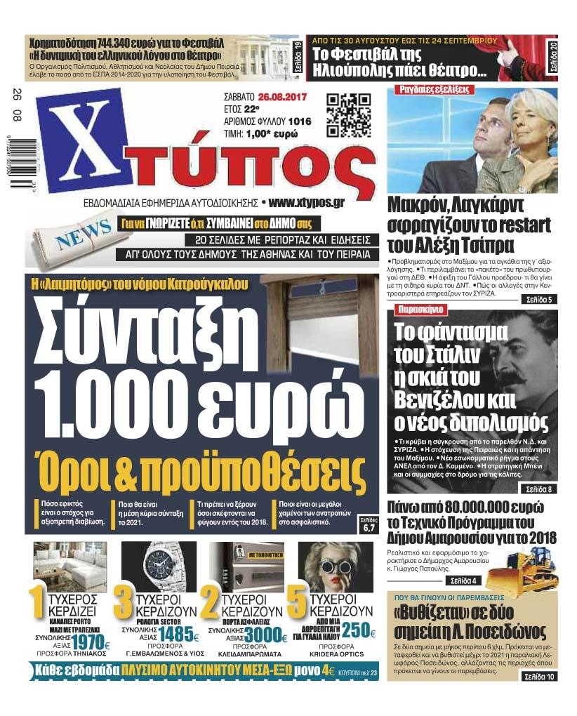 Πρωτοσέλιδο εφημερίδας Χτύπος