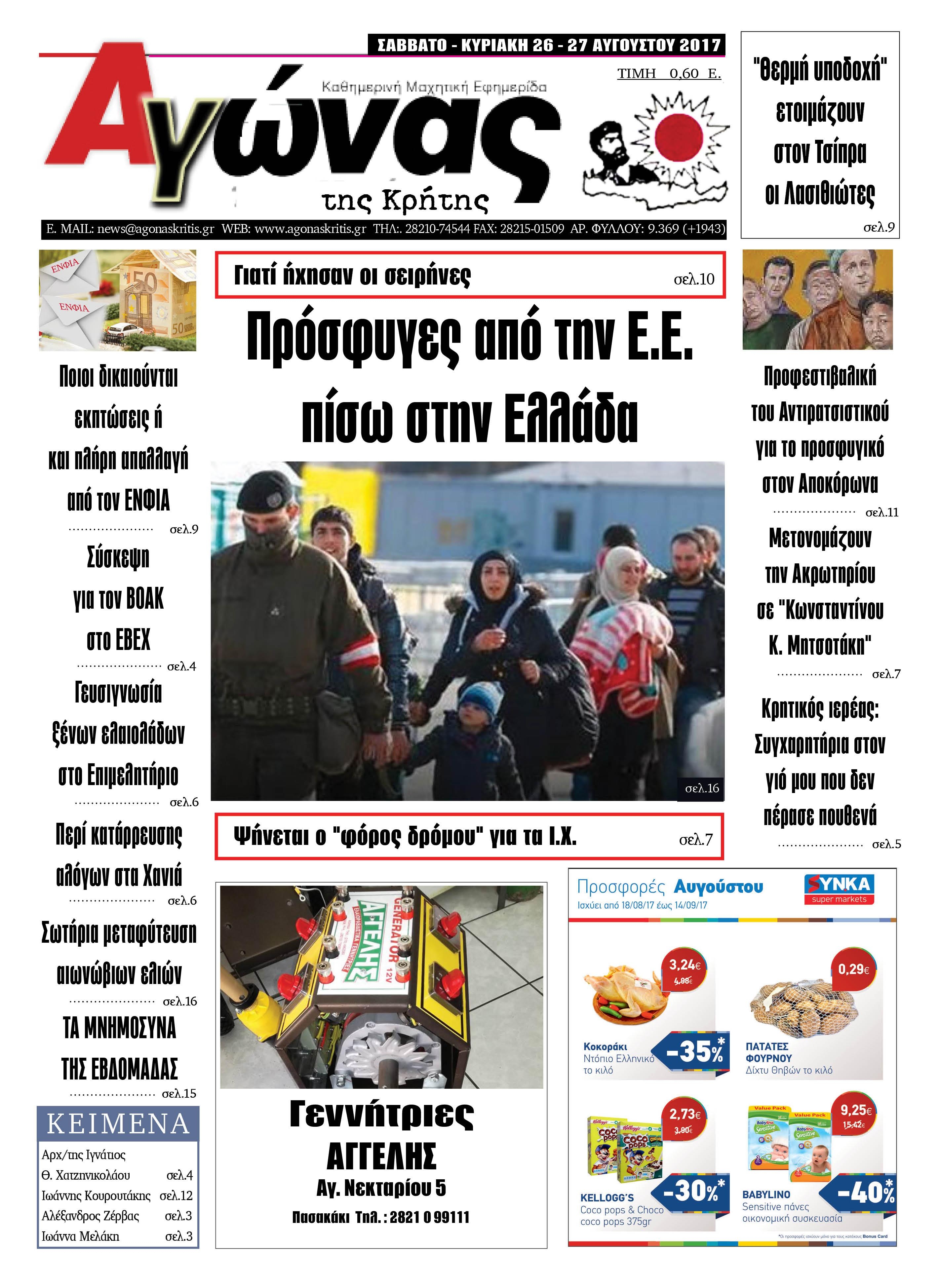 Πρωτοσέλιδο εφημερίδας Αγώνας της Κρήτης