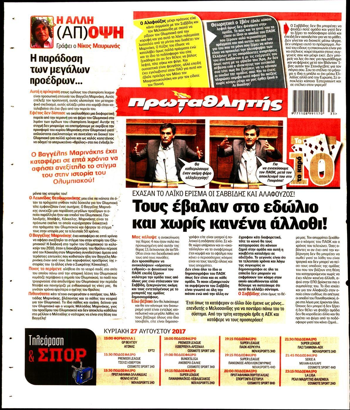 Οπισθόφυλλο εφημερίδας Κόκκινος Πρωταθλητής