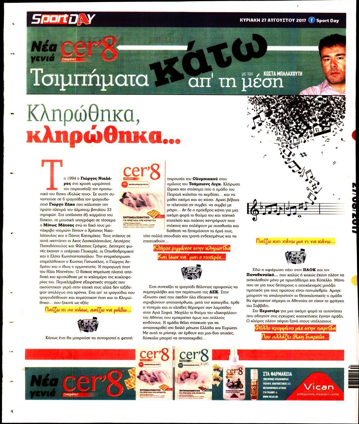Οπισθόφυλλο εφημερίδας Sportday