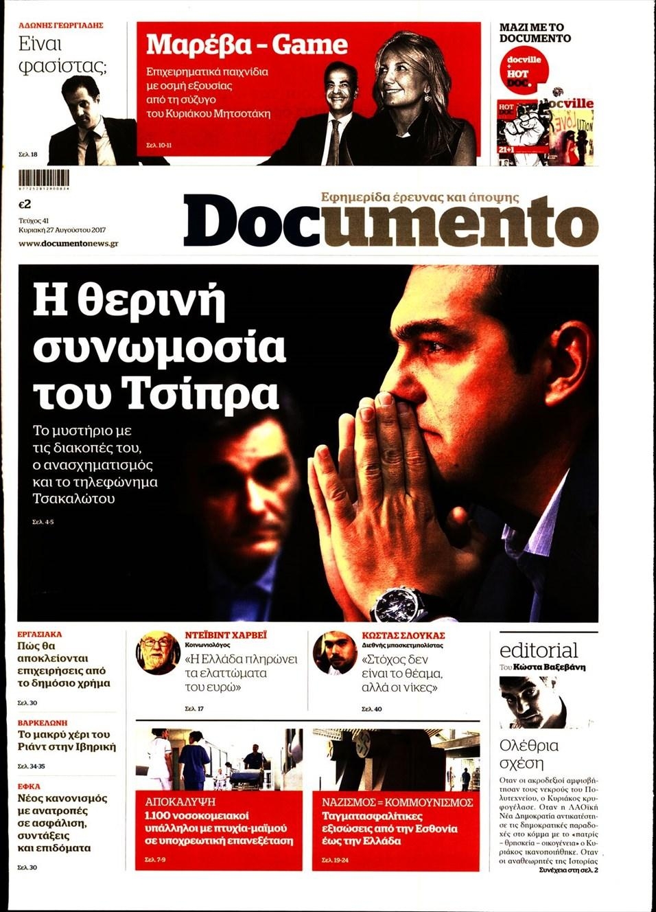 Πρωτοσέλιδο εφημερίδας Documento