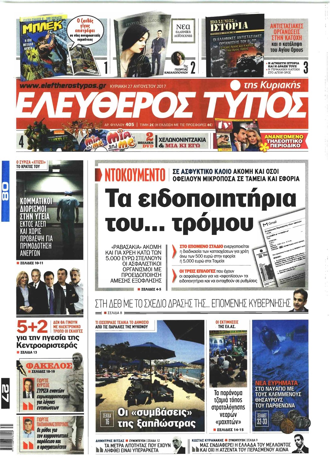 Πρωτοσέλιδο εφημερίδας Ελεύθερος Τύπος