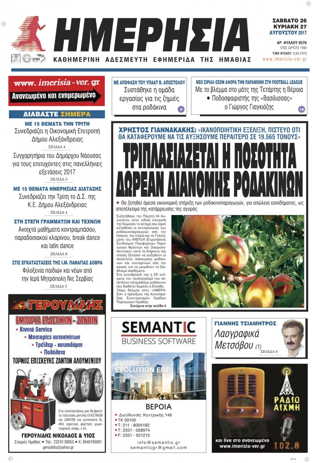 Πρωτοσέλιδο εφημερίδας 