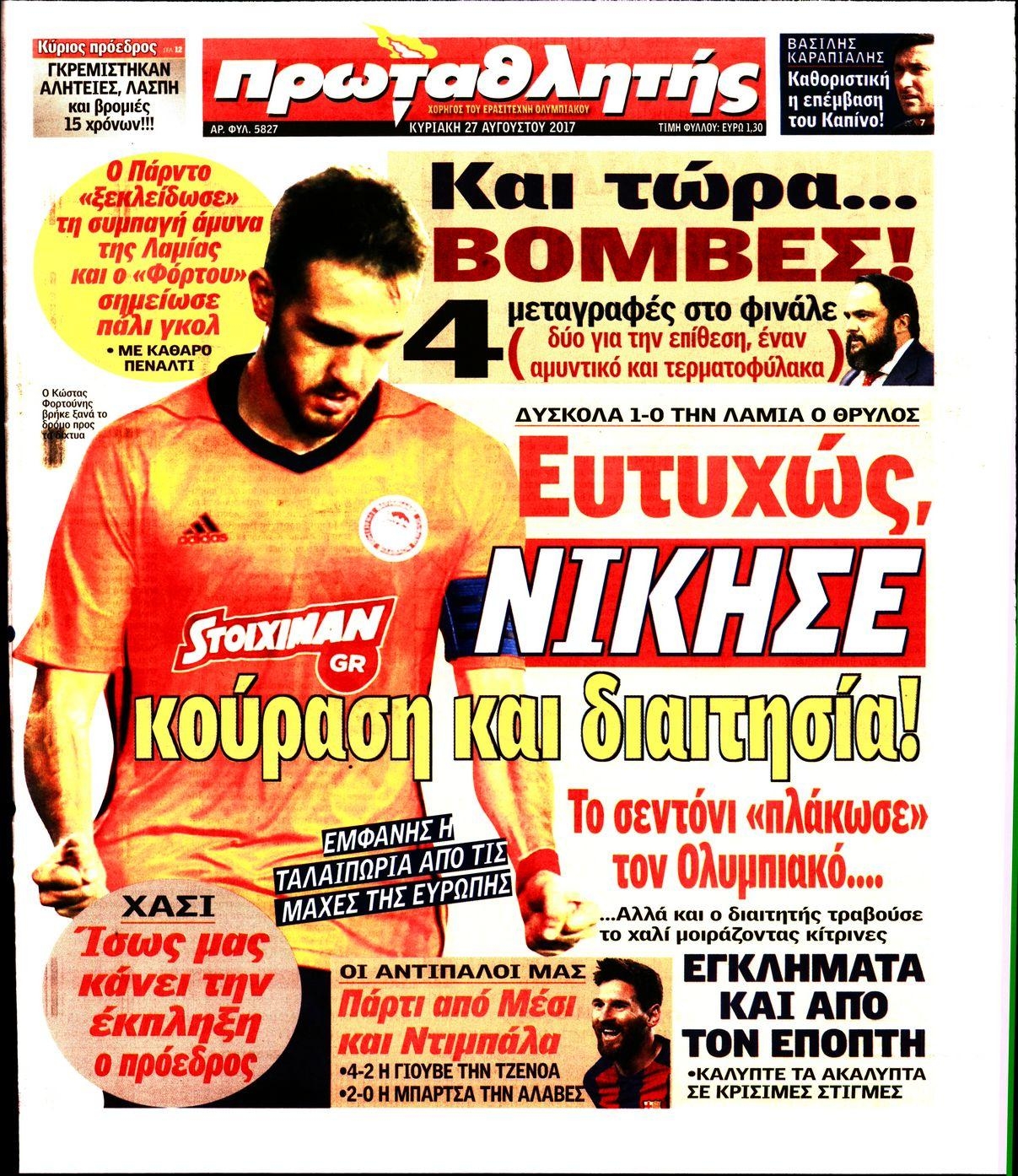 Πρωτοσέλιδο εφημερίδας Κόκκινος Πρωταθλητής