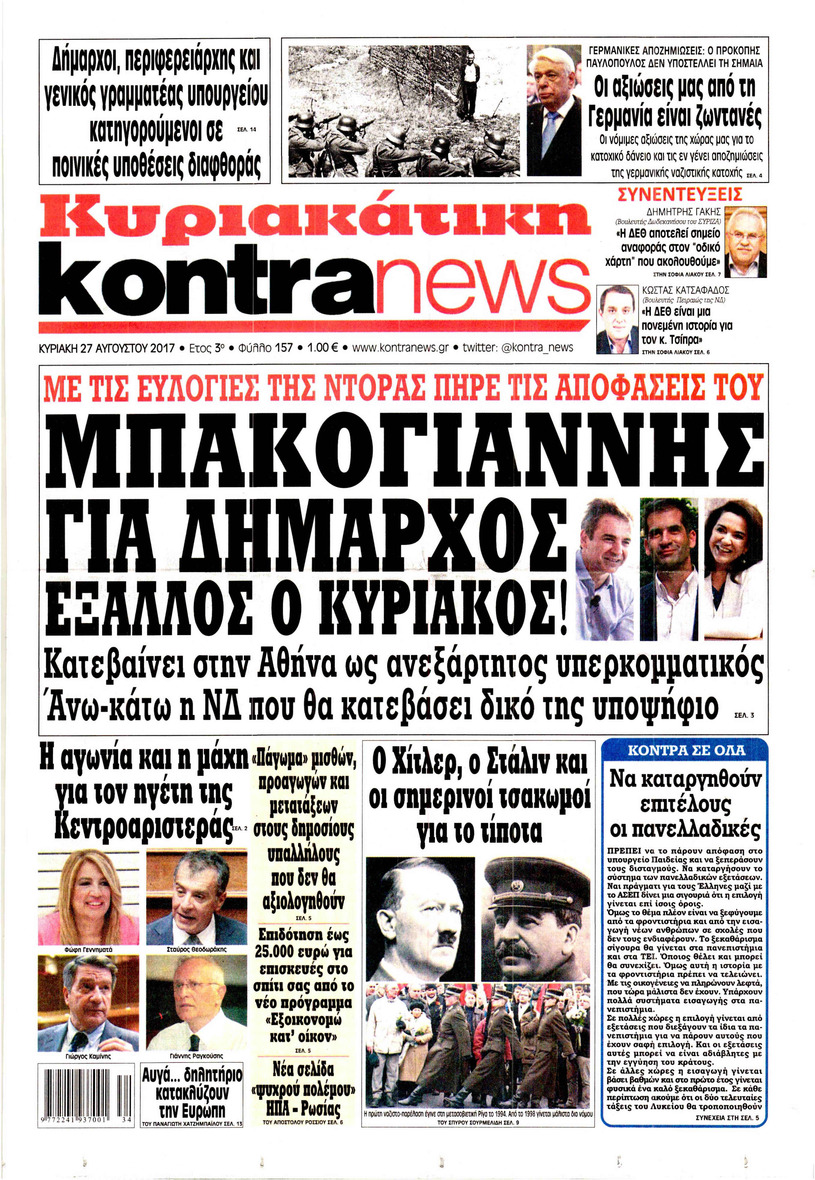 Πρωτοσέλιδο εφημερίδας Kontra News