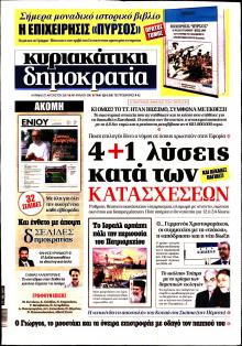 Δημοκρατία