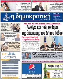 Δημοκρατική