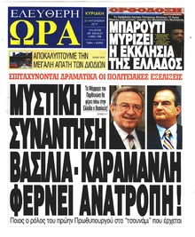 Ελεύθερη Ώρα