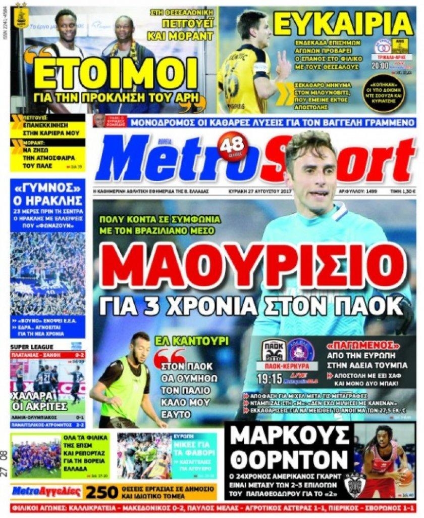 Πρωτοσέλιδο εφημερίδας Metrosport