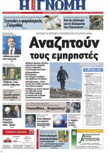 Γνώμη της Πάτρας