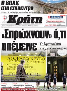 Νέα Κρήτη