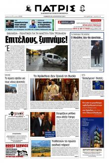 Πατρίς