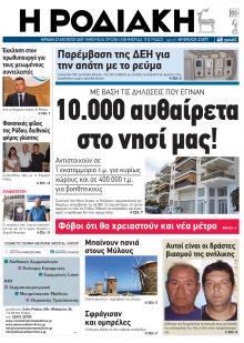 Ροδιακή