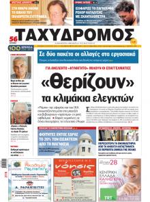 Ταχυδρόμος