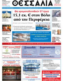 Θεσσαλία