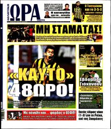 Η ώρα των Σπορ