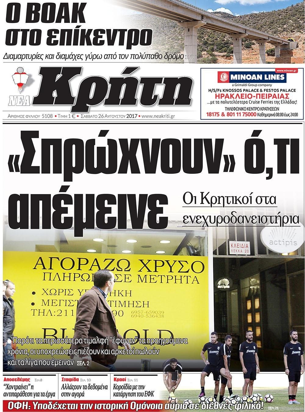 Πρωτοσέλιδο εφημερίδας Νέα Κρήτη