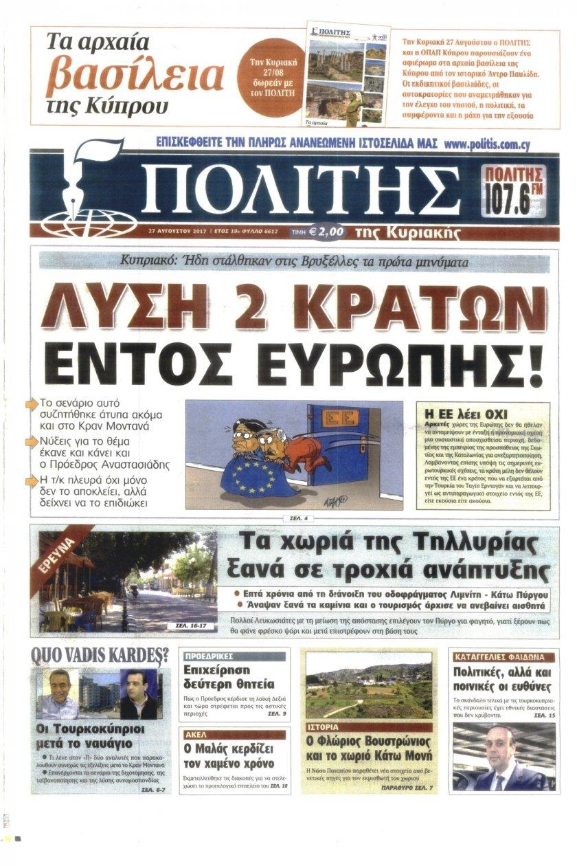 Πρωτοσέλιδο εφημερίδας Πολίτης Κύπρου