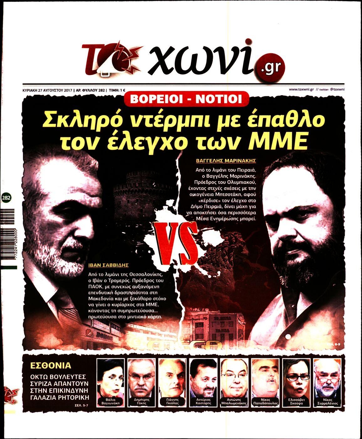 Πρωτοσέλιδο εφημερίδας 