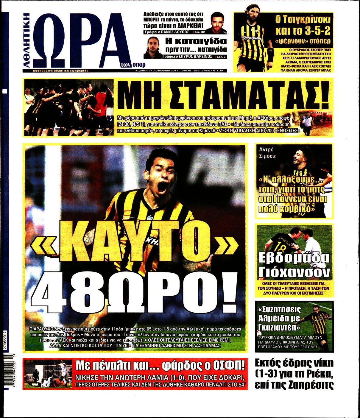 Πρωτοσέλιδο εφημερίδας Η ώρα των Σπορ