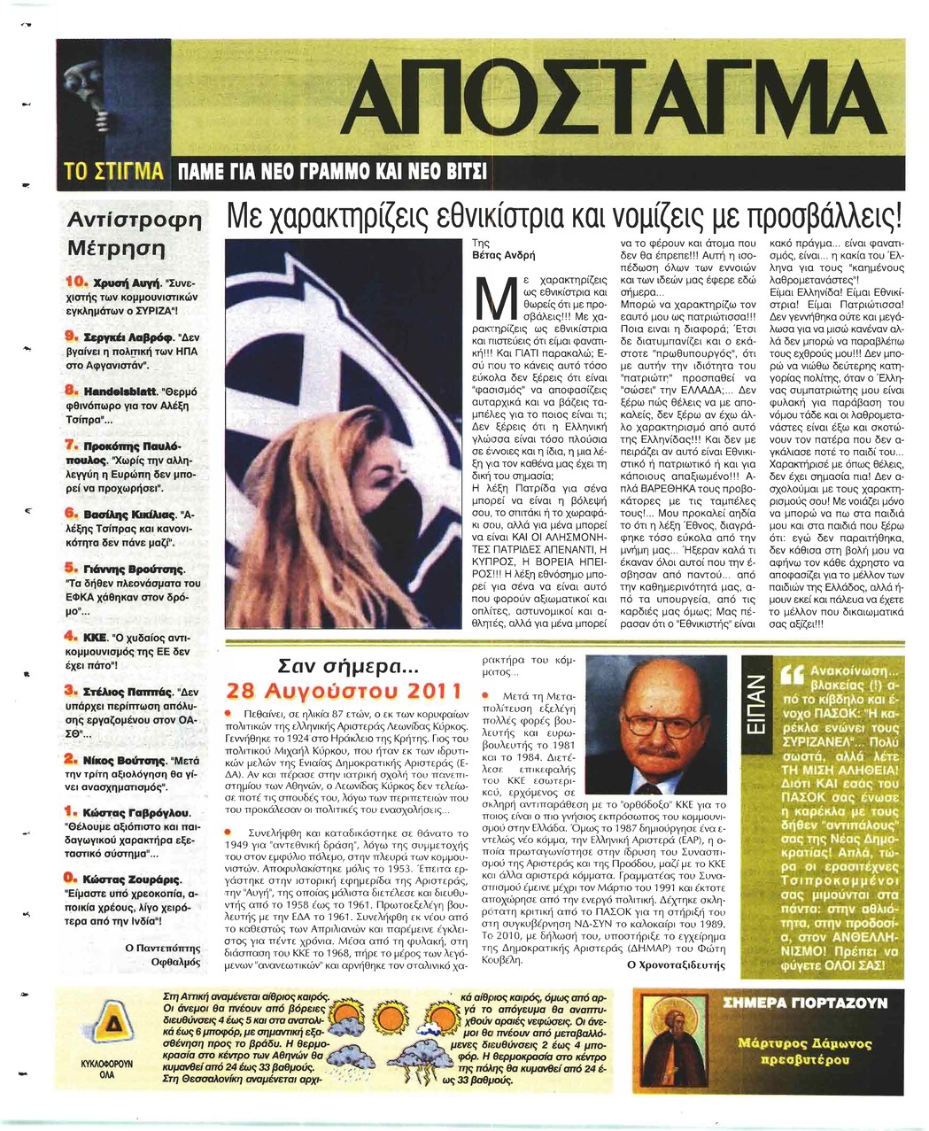 Οπισθόφυλλο εφημερίδας Ελεύθερη Ώρα