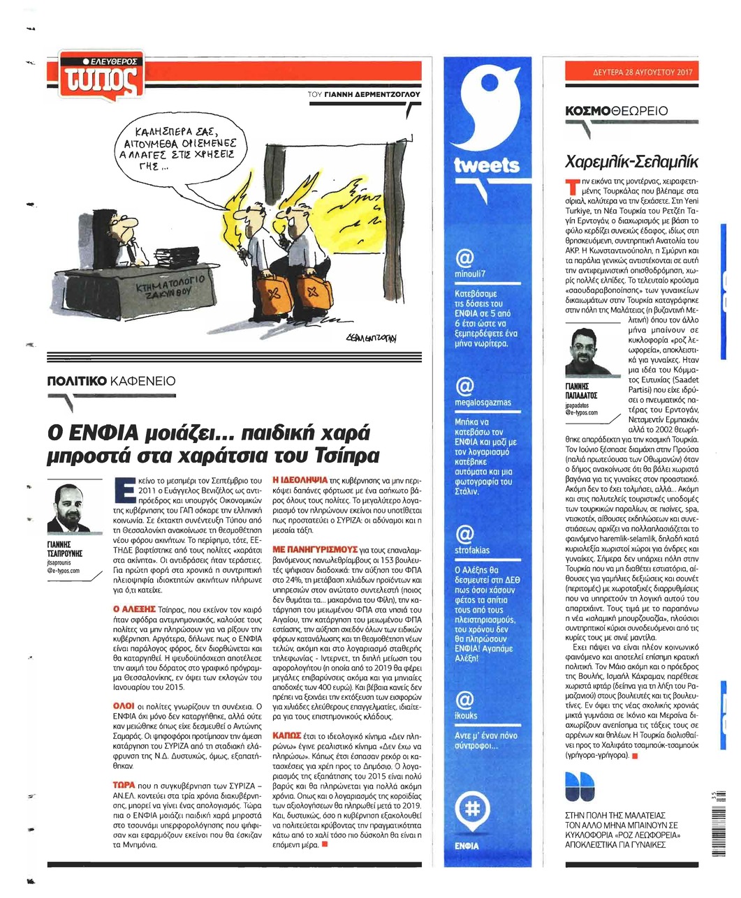 Οπισθόφυλλο εφημερίδας Ελεύθερος Τύπος