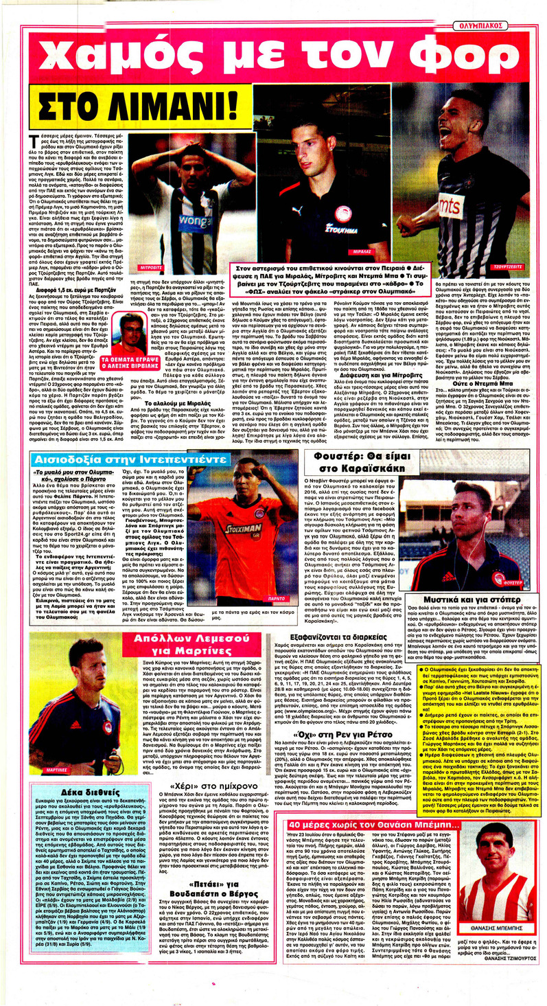 Οπισθόφυλλο εφημερίδας Φως των σπορ