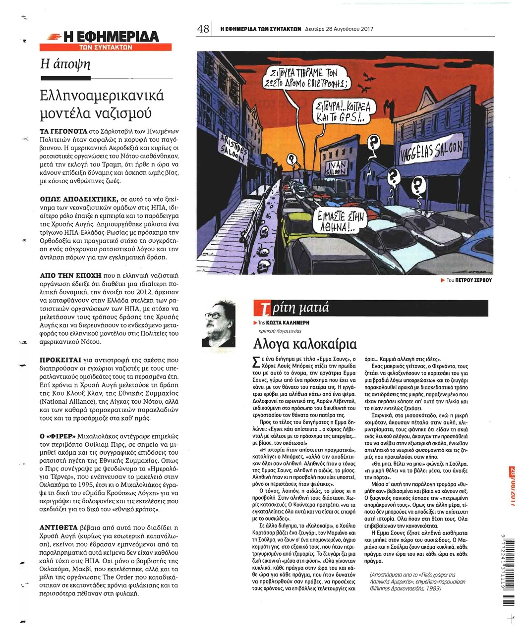 Οπισθόφυλλο εφημερίδας Των συντακτών