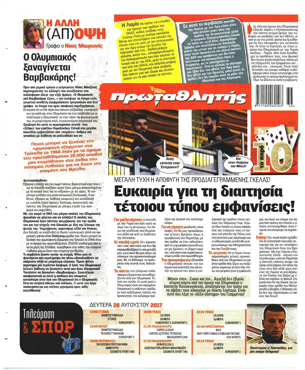 Οπισθόφυλλο εφημερίδας Κόκκινος Πρωταθλητής