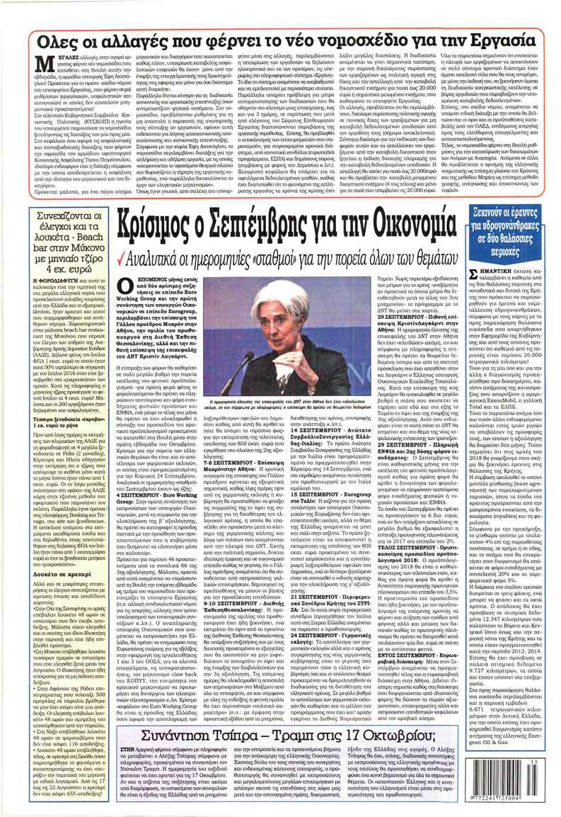 Οπισθόφυλλο εφημερίδας Kontra News