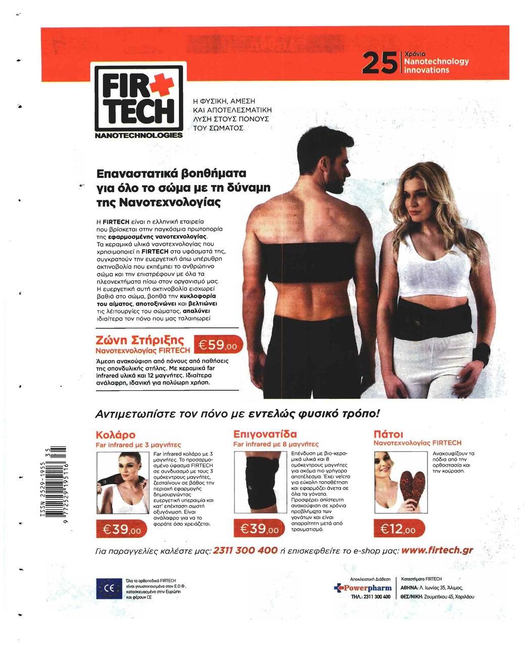 Οπισθόφυλλο εφημερίδας Μακελειό