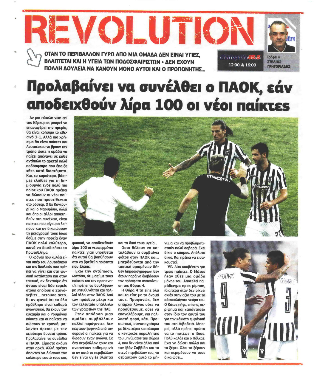 Οπισθόφυλλο εφημερίδας Metrosport