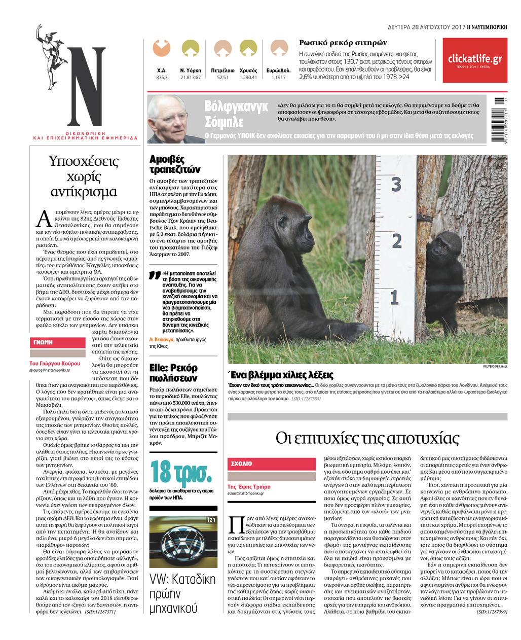 Οπισθόφυλλο εφημερίδας Ναυτεμπορική