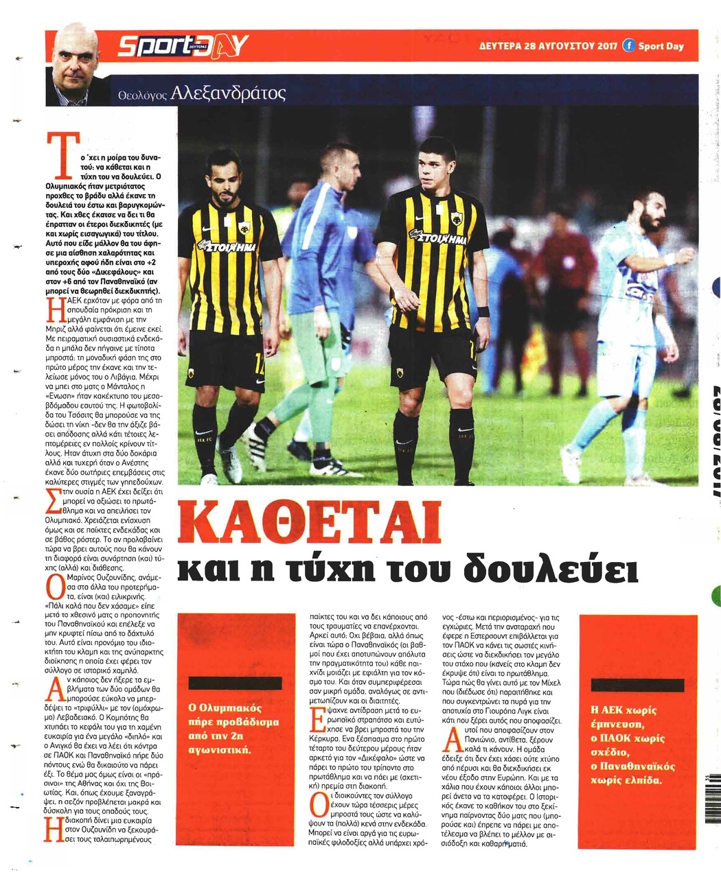 Οπισθόφυλλο εφημερίδας Sportday