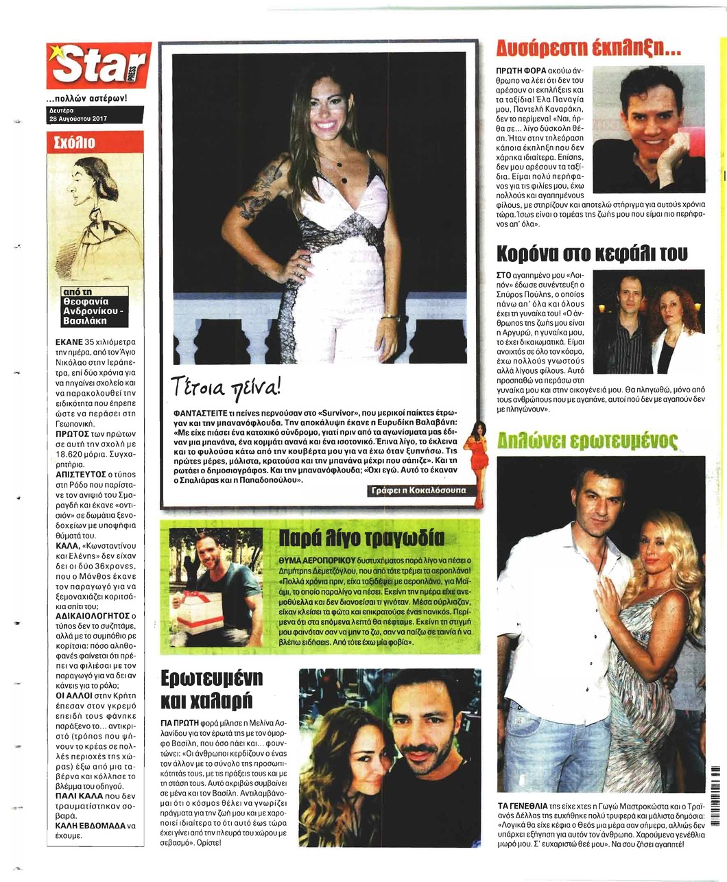 Οπισθόφυλλο εφημερίδας Star Press