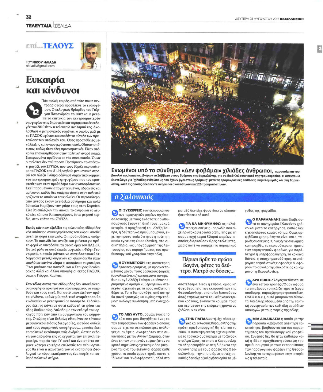 Οπισθόφυλλο εφημερίδας θεσσαλονίκη