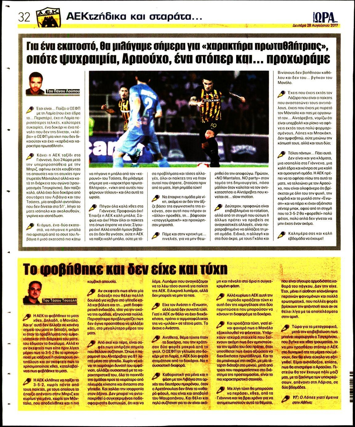 Οπισθόφυλλο εφημερίδας Η ώρα των Σπορ