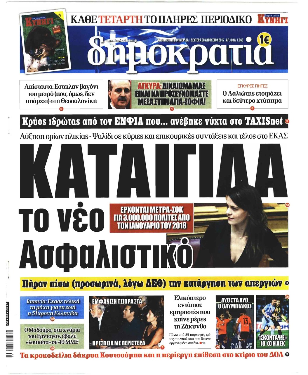 Πρωτοσέλιδο εφημερίδας Δημοκρατία