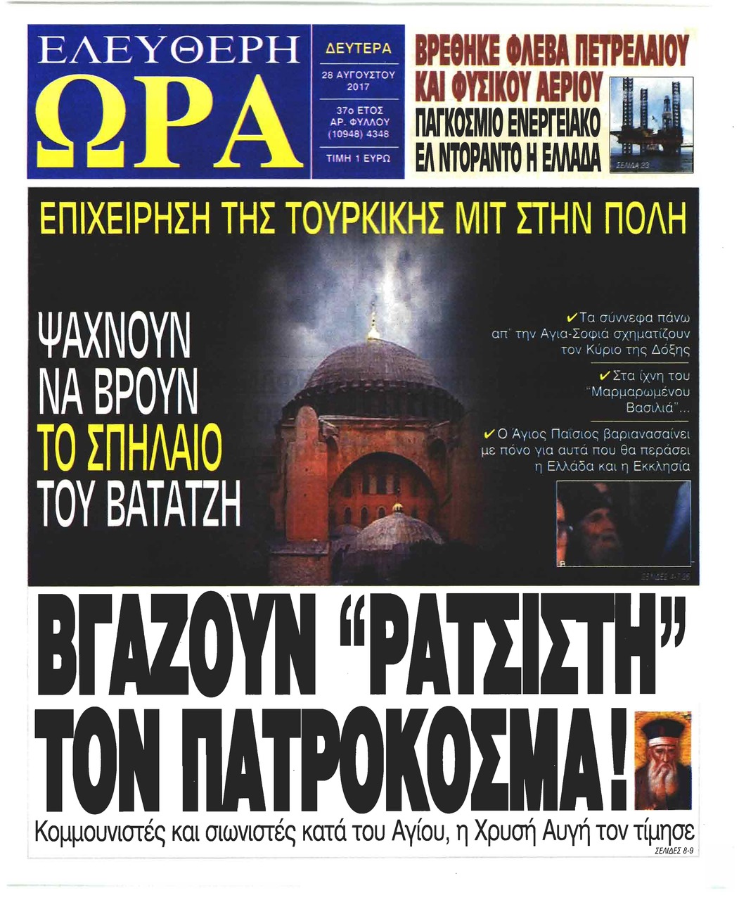 Πρωτοσέλιδο εφημερίδας Ελεύθερη Ώρα