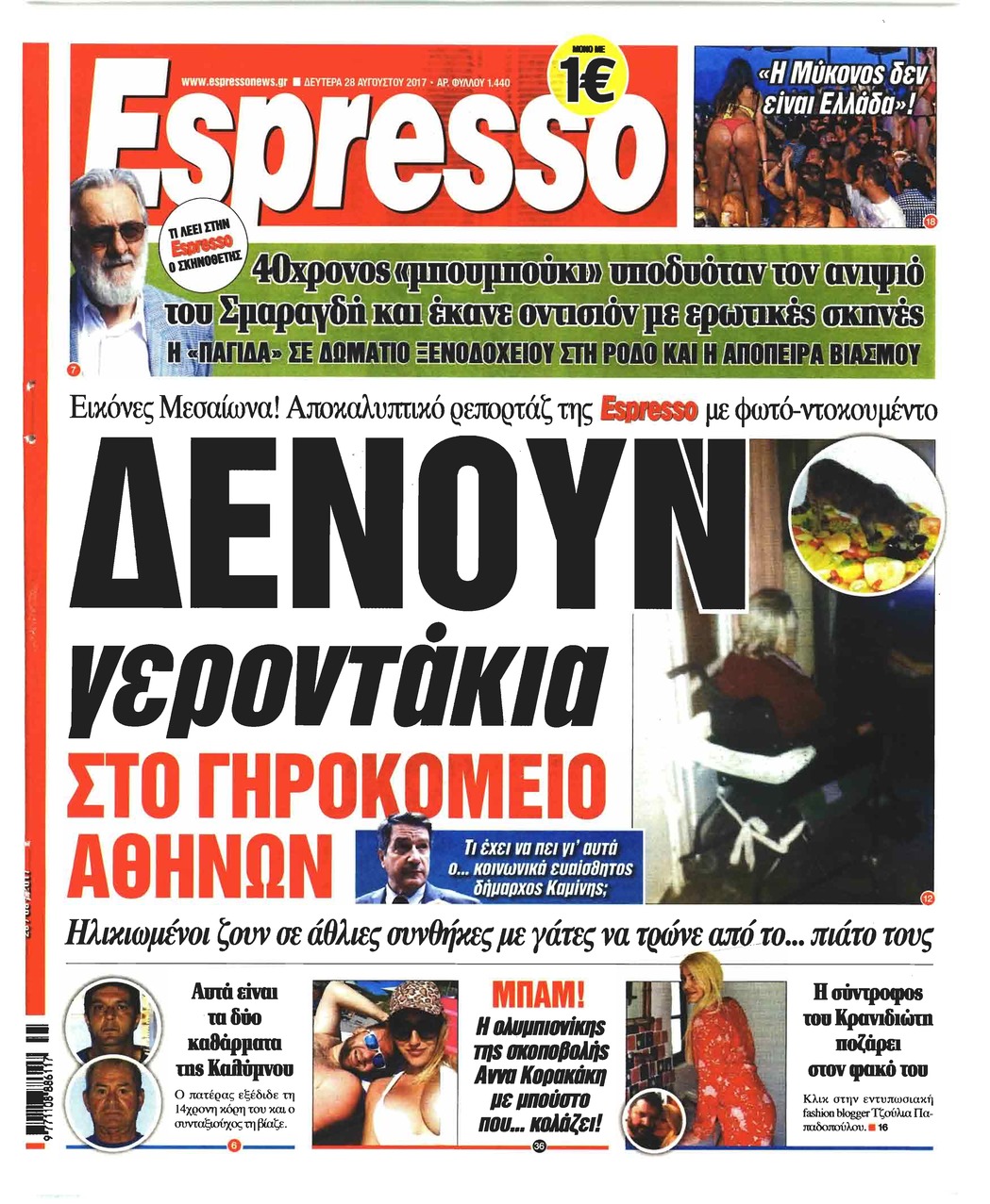 Πρωτοσέλιδο εφημερίδας Espresso