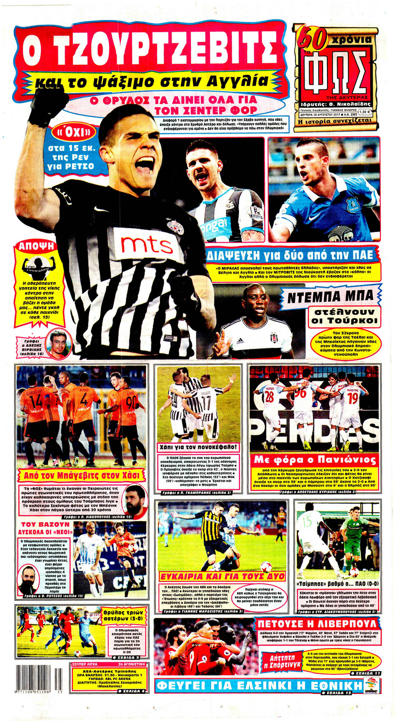 Πρωτοσέλιδο εφημερίδας Φως των σπορ