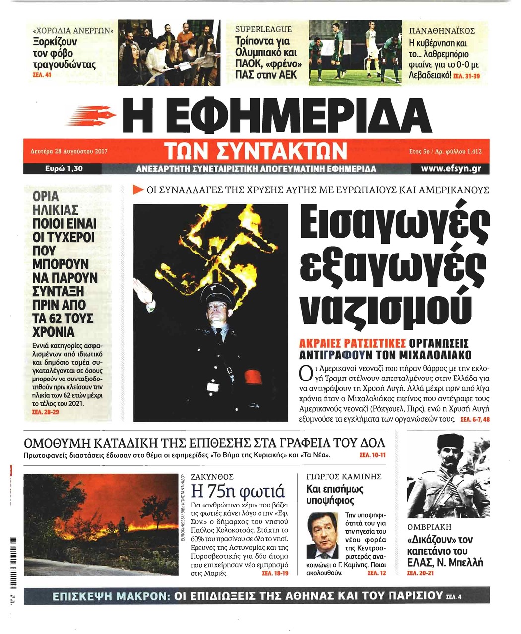 Πρωτοσέλιδο εφημερίδας Των συντακτών