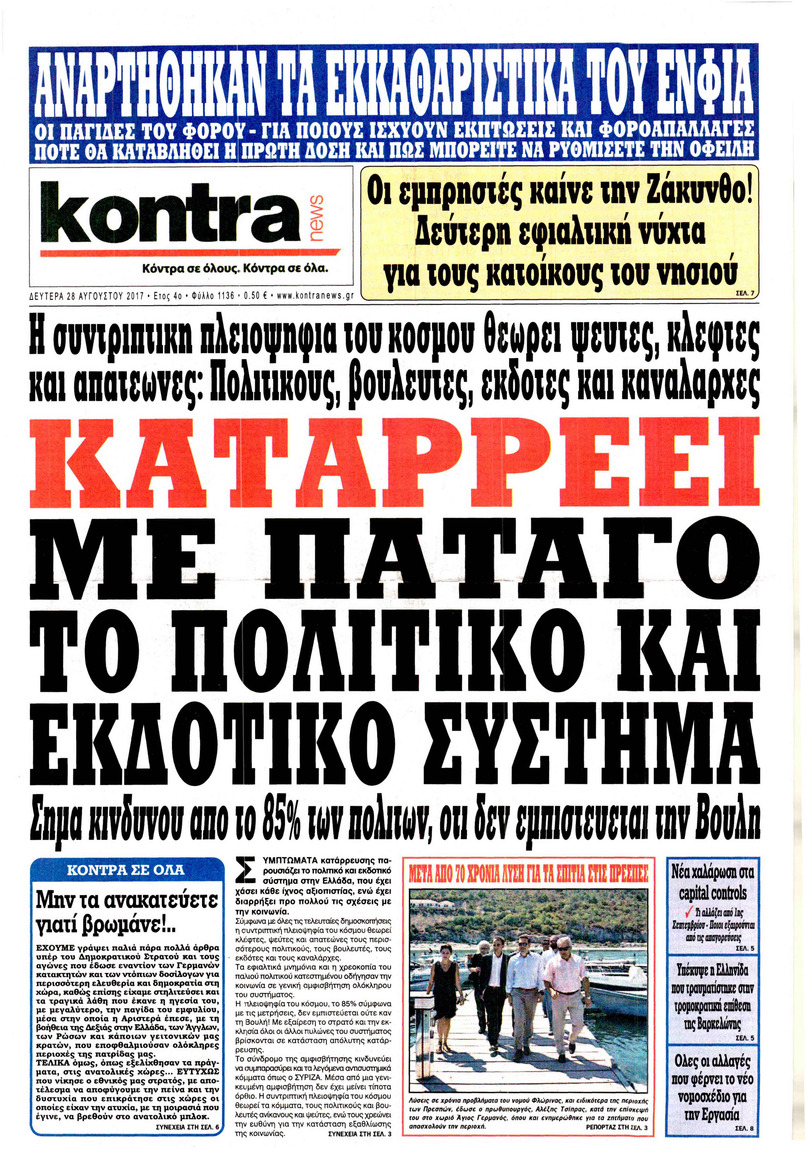Πρωτοσέλιδο εφημερίδας Kontra News