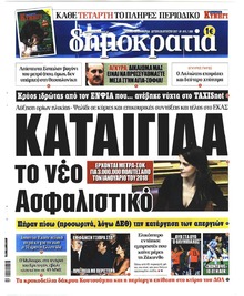 Δημοκρατία