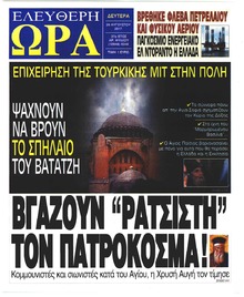 Ελεύθερη Ώρα