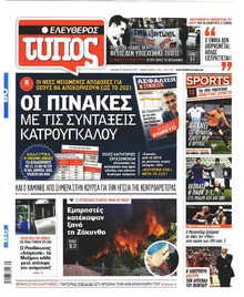 Ελεύθερος Τύπος