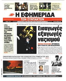 Των συντακτών