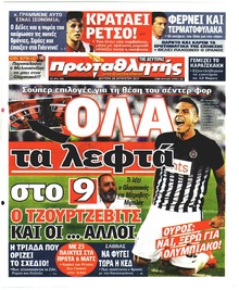 Κόκκινος Πρωταθλητής